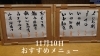 「うまぢから！馬もつ煮いかがですか？」