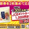 おんち食品 『２０２３ “あ～おんちかった”キャンペーン』ご応募締め切りまであと２０日❗❗