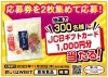「おんち食品 『２０２３ “あ～おんちかった”キャンペーン』ご応募締め切りまであと２０日❗❗」