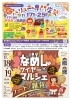 「バリュー・専門店祭11/17(金)～25（土）　　　なめしワイヤーマルシェ11/18(土)、19(日)」