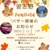 2023年11月度　バザー開催のご案内
