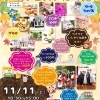 今年も参戦「まちフェスいしかり」石狩産北海道産の素材にこだわった和洋菓子店