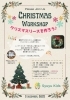 「クリスマスワークショップ🎄」