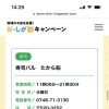 滋賀割使えますよ！イオンタウン湖南でお得にお寿司をどうぞ！
