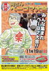 ©秋本治・アトリエびーだま／集英社「第15回両さんベーゴマ大会（両さんまつり）［2023年11月19日（日）10時30分～亀有リリオパーク］」