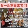 阪神日本一おめでとうセール本日までとなっております❗️