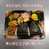 特別注文のお弁当「特別なお弁当の注文もお作りします！一之江のおけいち弁当へご相談下さい😊」