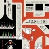 【酒蔵祭2023】