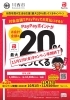 「川西市内のPayPayを活用したポイント還元事業を早期終了」