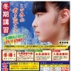 冬期講習募集中です