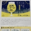 浜町いきつけ探し