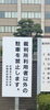 1年半、お世話なりました。勝訴です。「今日は群馬-前橋の自宅で休みです。【創業平成7年、調査の青葉グループ　群馬-高崎・前橋、茨城-つくば・土浦、埼玉-熊谷、千葉-松戸・柏で探偵31年の信頼と実積の青葉調査事務所】」