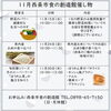 「西条市食の創造館 2023年11月イベントのお知らせ！」