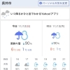 天気予報に雪マーク！