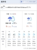 「天気予報に雪マーク！」