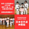 生徒募集中「【11月無料体験会お知らせ】 江戸川区・鹿骨・小岩・上一色で活動中の空手教室」