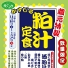 蔵元特製『粕汁定食』数量限定で提供！レストラン 綾ぐるめ