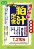 「蔵元特製『粕汁定食』数量限定で提供！レストラン 綾ぐるめ」