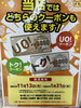 「明日からUO❗️トク❗️クーポン使えます❗️」