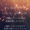 【八王子】インスタLiveします