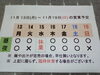 「11/ 13 (月)～11/ 19 (日) 営業予定」