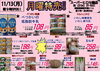 「本日の特売！！」
