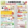 １1月のお知らせ！