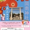 令和5年・七五三のご祈祷承ります♪
