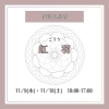 【伊豆の易者＊虹羽先生】「伊豆の易者＊虹羽先生 11月の出店スケジュールです」