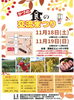 「かづの食の交流まつり［2023年11月18日（土）19（日）10時～葛飾区立よつぎ小学校］米計量クイズ・ガラポン抽選会・野菜詰め放題・たんぼ小町ちゃんPRなど（秋田県鹿角市）」