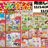 明日からキャラクター祭が始まります！
