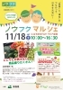 「18日(土)はノウフクマルシェinラピア」