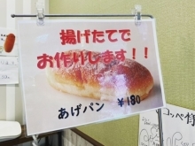 人気のあげパン♪コッペパン専門店つむぎコッペ