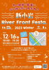 「新小岩RiverFrontFesta2023Winter（リバーフロントフェスタ2023ウィンター）冬の味覚と音楽で心と体もポッカポカ♪音楽ライブ！モルック大会［葛飾あらかわ水辺公園・2023年12月16日（土）10時～15時30分］」