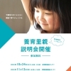 千葉市生涯学習センター　まなびフェスタ2023　「初めて学ぶ養育里親制度」　子どもが家庭で育つ機会を　千葉事務所　都賀駅徒歩５分