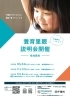 説明会チラシ表「千葉市生涯学習センター　まなびフェスタ2023　「初めて学ぶ養育里親制度」　子どもが家庭で育つ機会を　千葉事務所　都賀駅徒歩５分」