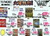 「本日の特売！！」
