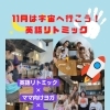 【11/30】お茶会付き♪ママとベビーのための英語リトミック＆産後ママの体を中から整えるヨガ