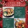 クリスマスオードブル予約開始しました！【安城市　日の出町『キンパKITCHEN』キンパ チヂミ ヤンニョムチキンなど充実のテイクアウト　クリスマスや年末のオードブルも！】