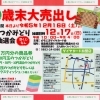 空くじなしの抽選会！！　本日より抽選券をお渡しします！