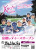 「京都レディースオープン(協賛)🏌️‍♀️」