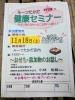 「11/18（土）　健康セミナー開催　参加費無料♪」