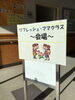 「☆リフレッシュママクラス同窓会☆」