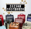 2025年「2025年度版カタログ請求のご予約を受付ます！」