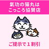 「こっころカードやアプリをお持ちの方１割引(=^ェ^=) 氣功・整体・リーディング・ヒーリング」