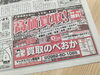「夕刊デイリー　買取のべおか」