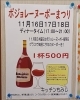 「11月16日木曜日、ボジョレー・ヌーボー解禁日。【南郷１８丁目近辺でちょい飲みが楽しい洋食屋】」