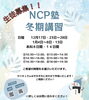 「冬期講習のお知らせ【福島区吉野/学習塾】」