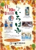 「シン・いろは市 ペアモール×いろは商店会　合同市 同時開催！」