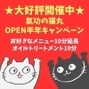 「あと10日！お得な10分プレゼント感謝キャンペーン(=^ェ^=) 氣功・整体・リーディング・ヒーリング」